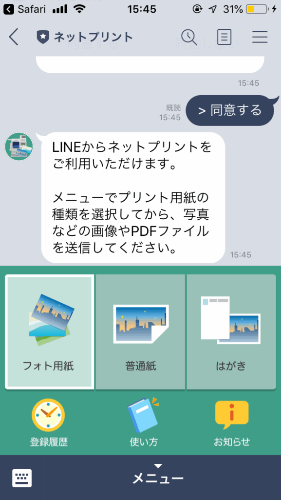 LINE手順2