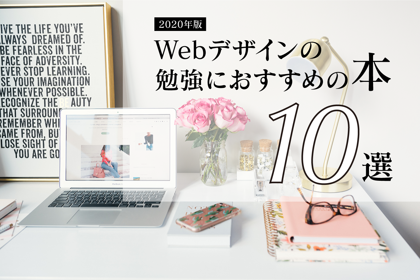 2020年版｜Webデザインの勉強におすすめの本【10選】