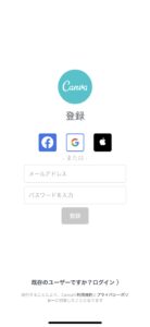 Canva会員登録