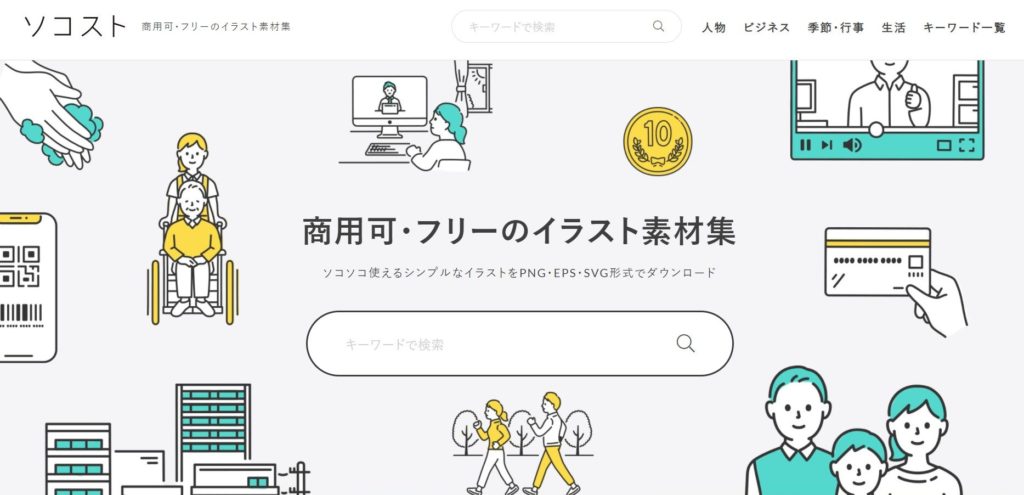 年最新版 無料で商用利用もok おしゃなフリーイラスト素材サイト10選 Design Antena デザインアンテナ