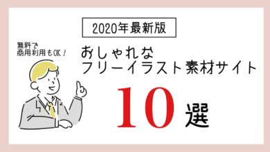 年最新版 無料で商用利用もok おしゃなフリーイラスト素材サイト10選 Design Antena デザインアンテナ