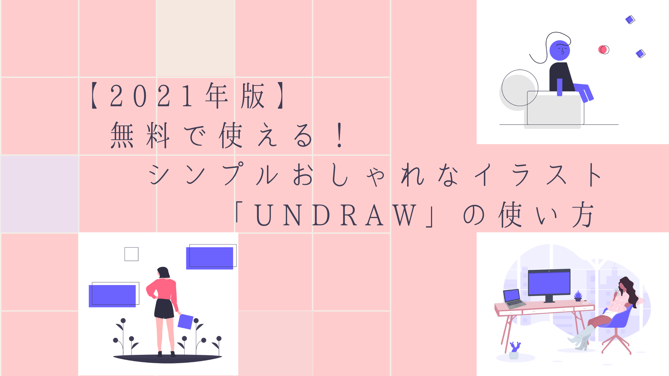 21年版 無料で使える シンプルおしゃれなイラスト素材 Undraw の使い方 Adobe Xdとの連携も可能 Design Antena デザインアンテナ