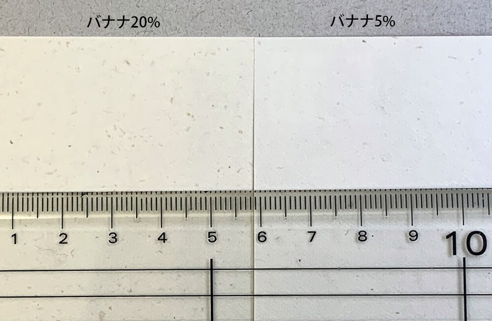 バナナペーパの配合率が異なる紙を並べて比較した写真です。